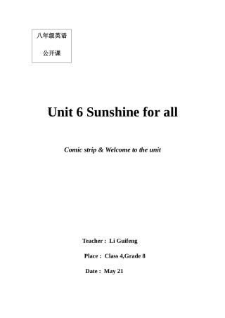 八年级英语公开课