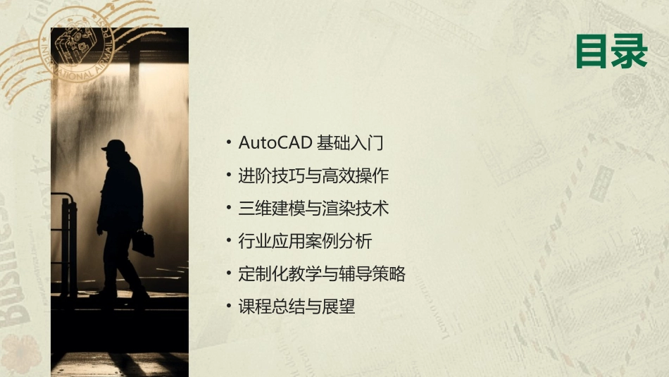 2024年AutoCAD教案：个性化教学方案_第2页