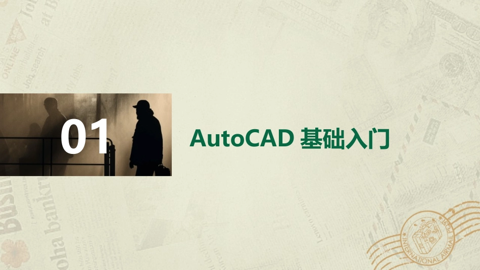 2024年AutoCAD教案：个性化教学方案_第3页