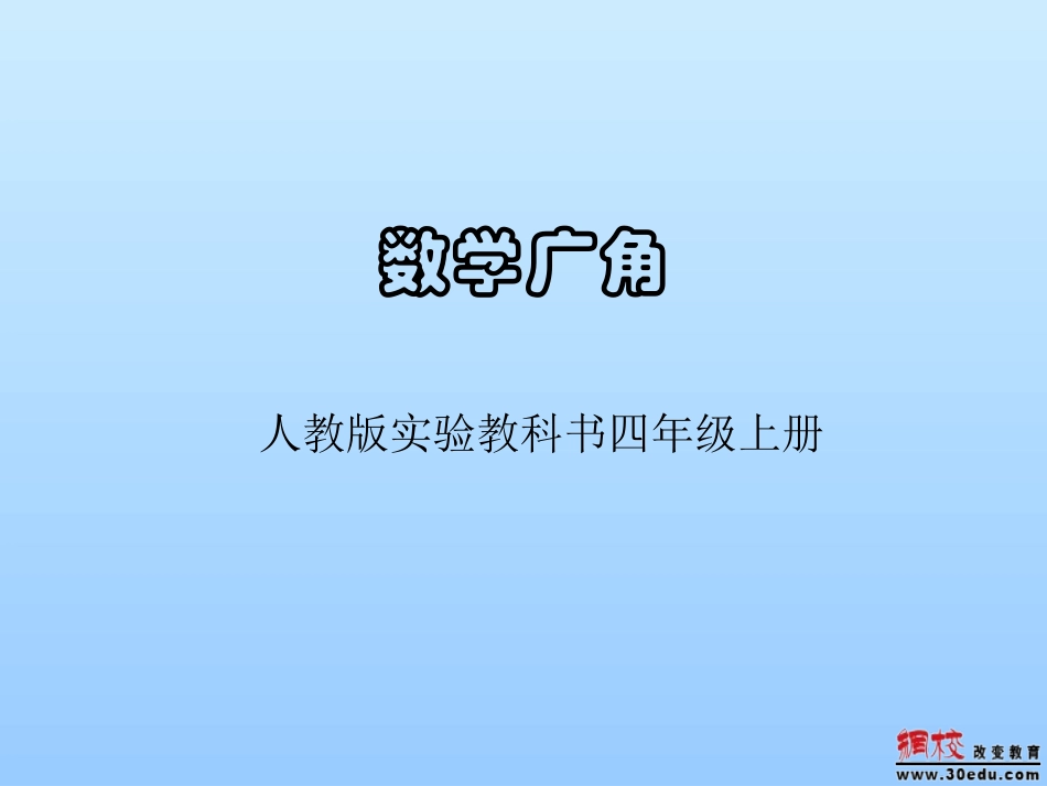 烙饼问题课件_第1页