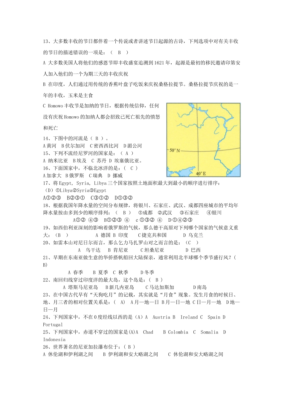 全国地理知识竞赛_第2页