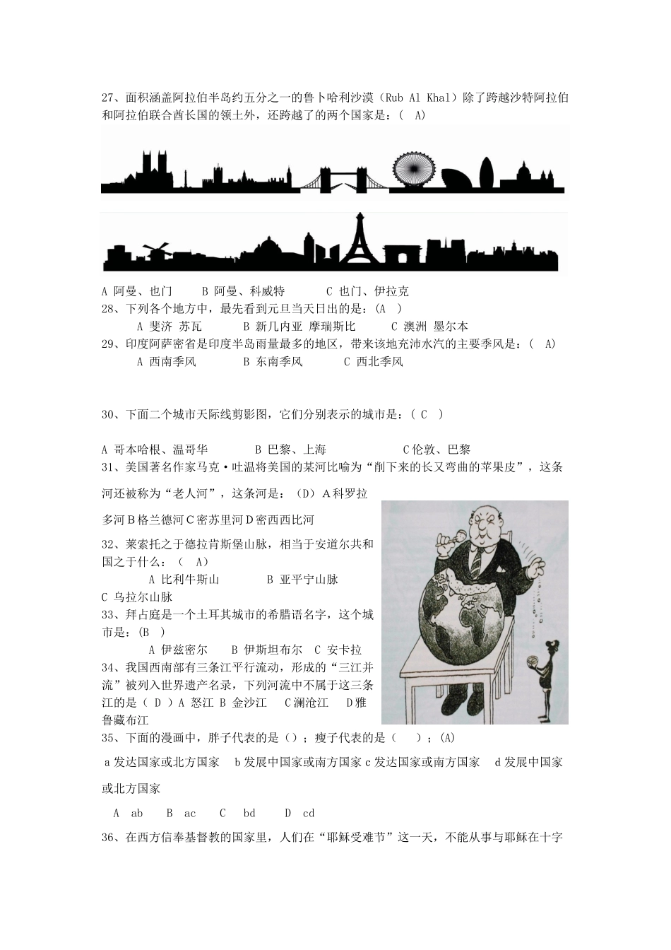 全国地理知识竞赛_第3页