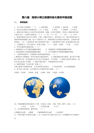 全国地理知识竞赛