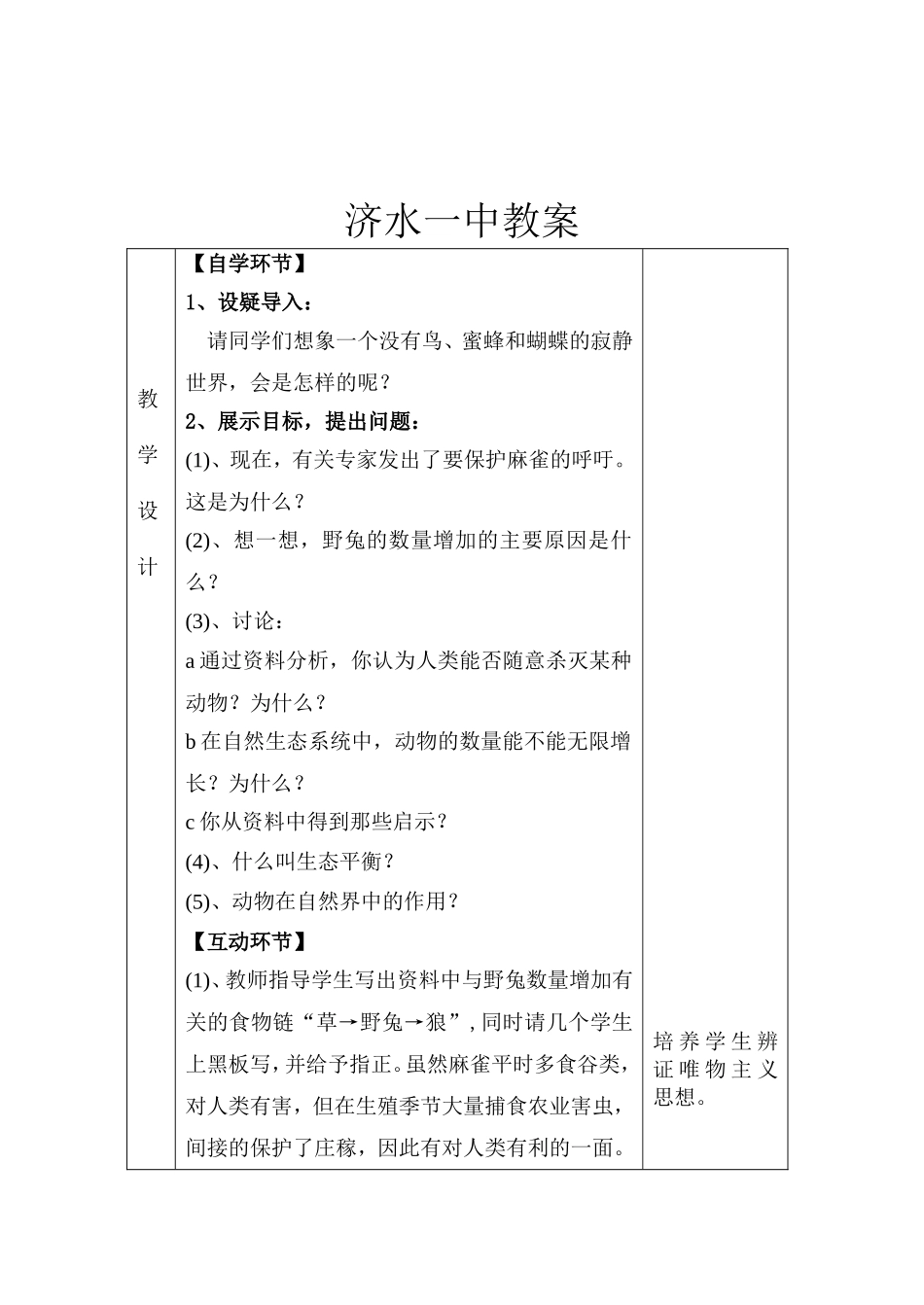 动物在自然界中的作用_第2页