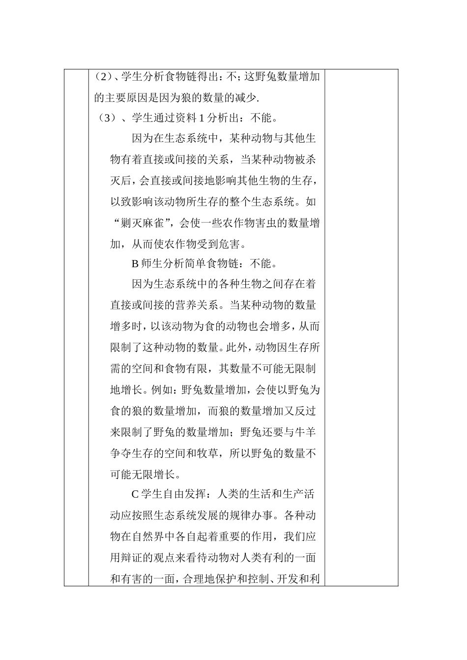 动物在自然界中的作用_第3页