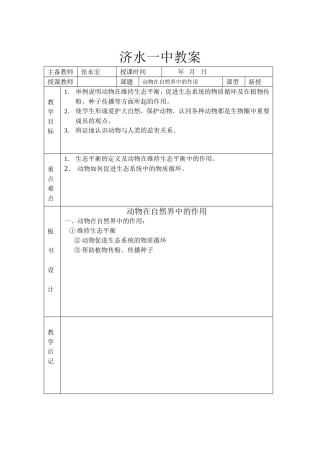 动物在自然界中的作用