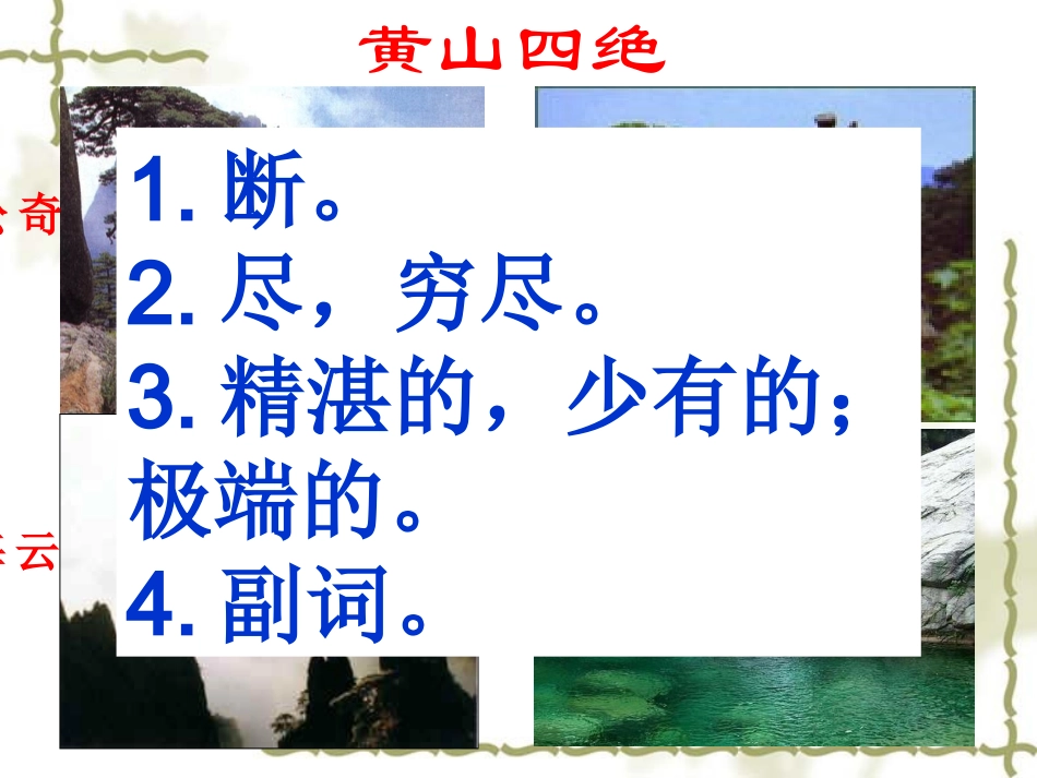 黄山奇松 (3)_第2页