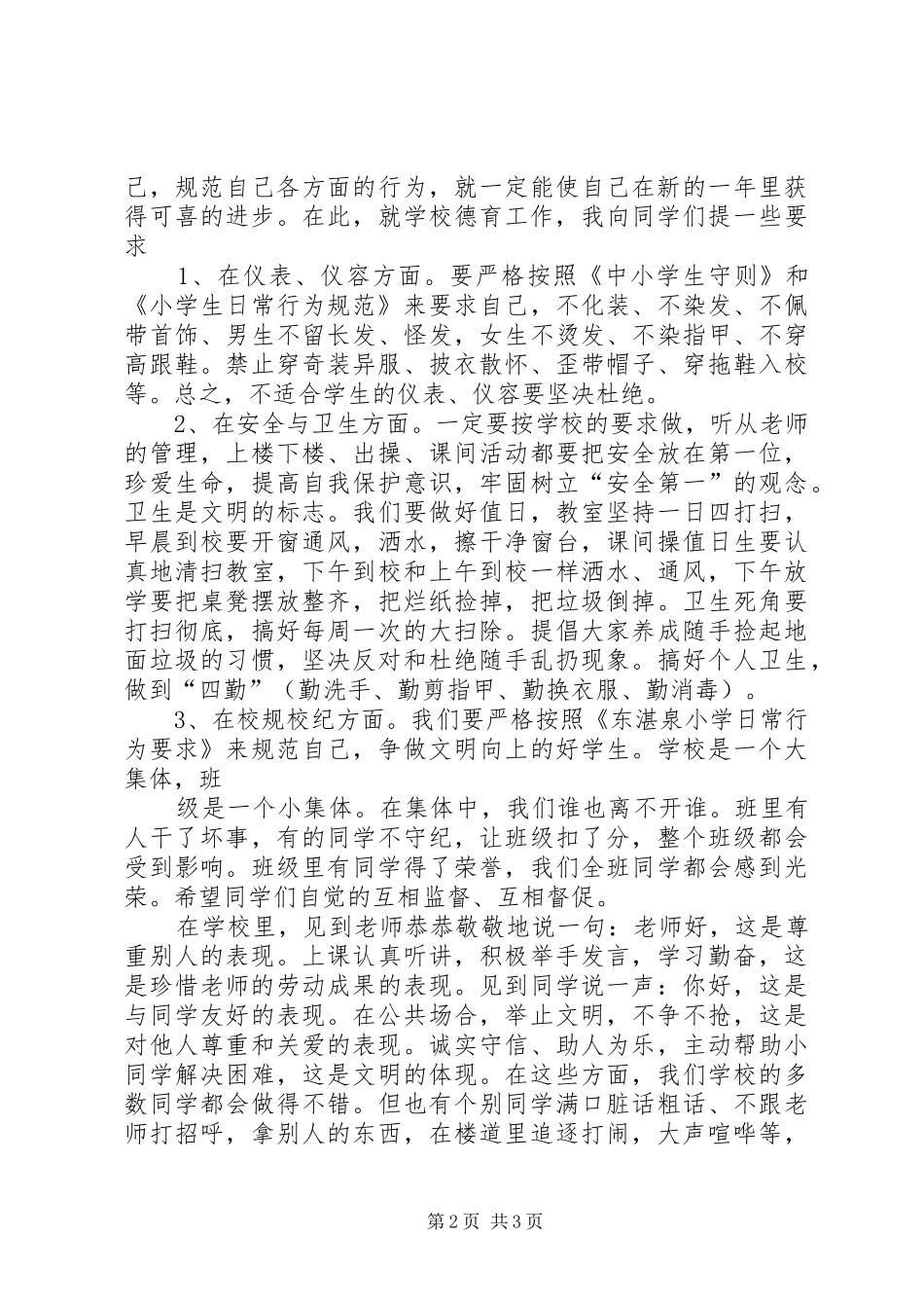 20XX年政教主任开学典礼的讲话发言稿篇1(2)_第2页