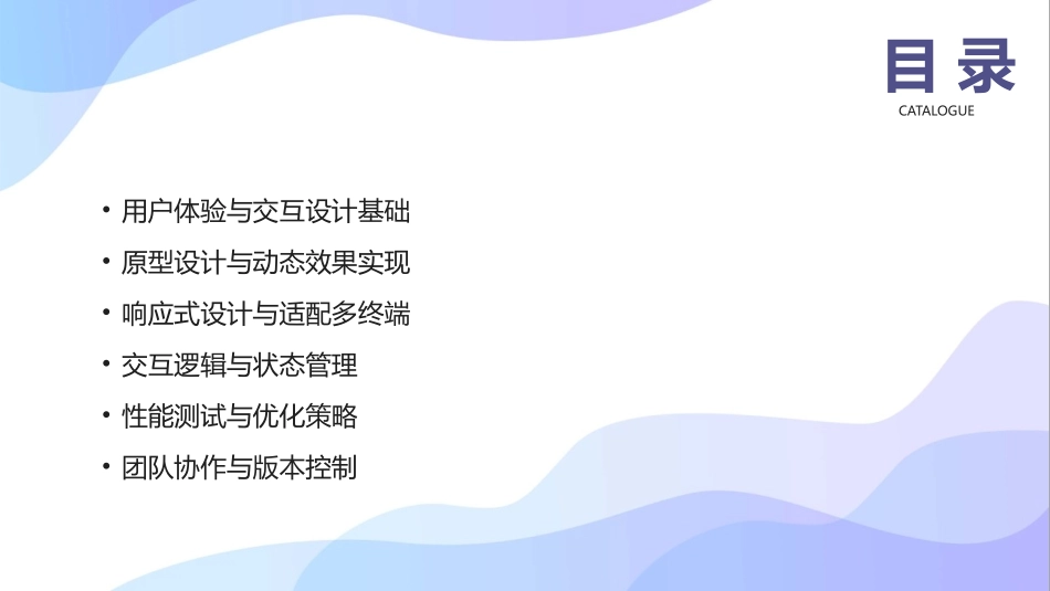 2024年Axure+RPUI实战培训_第2页