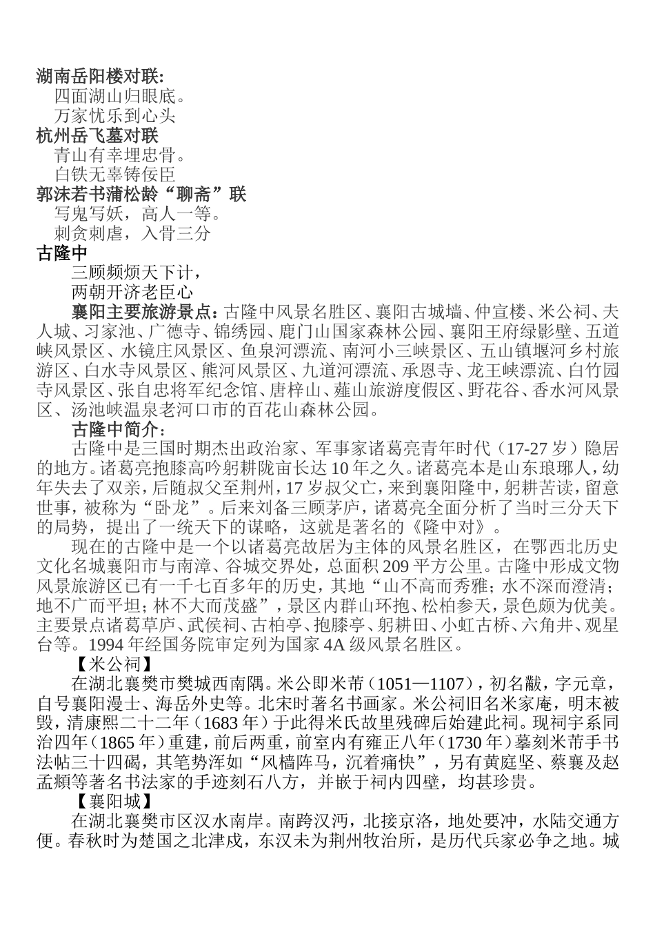 湖南岳阳楼对联_第1页