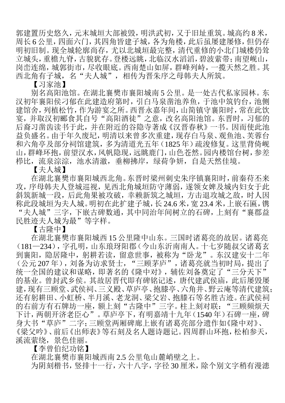 湖南岳阳楼对联_第2页