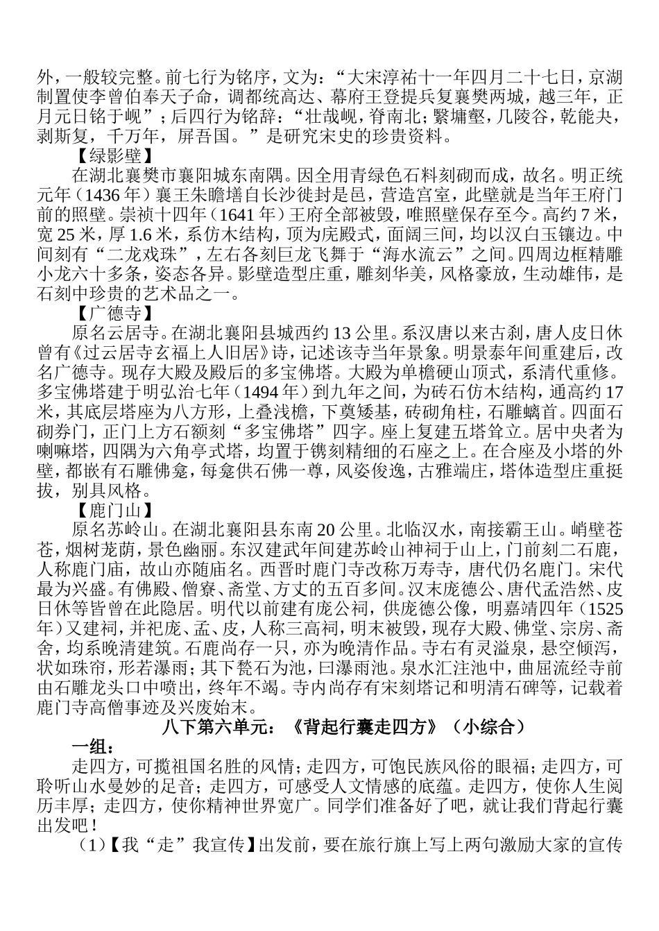 湖南岳阳楼对联_第3页