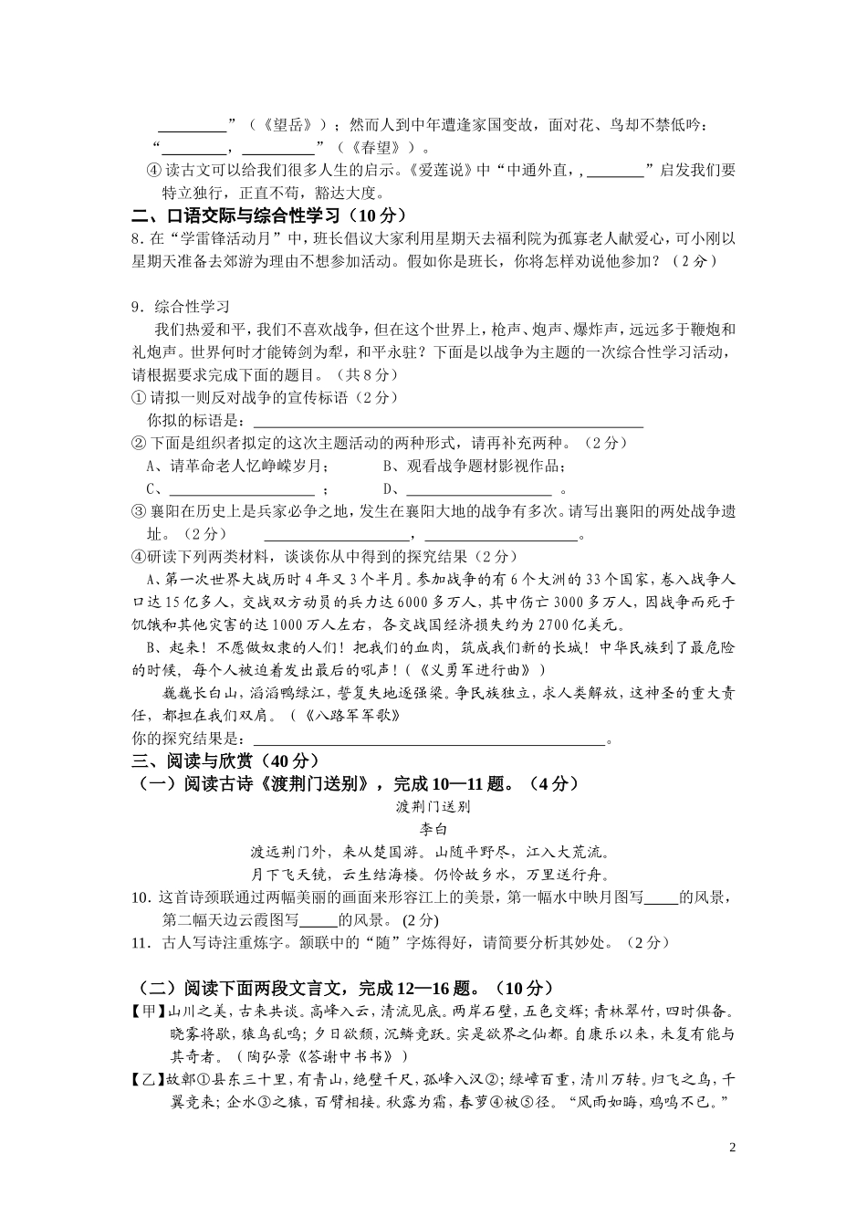 2014届语文八上试题档_第2页