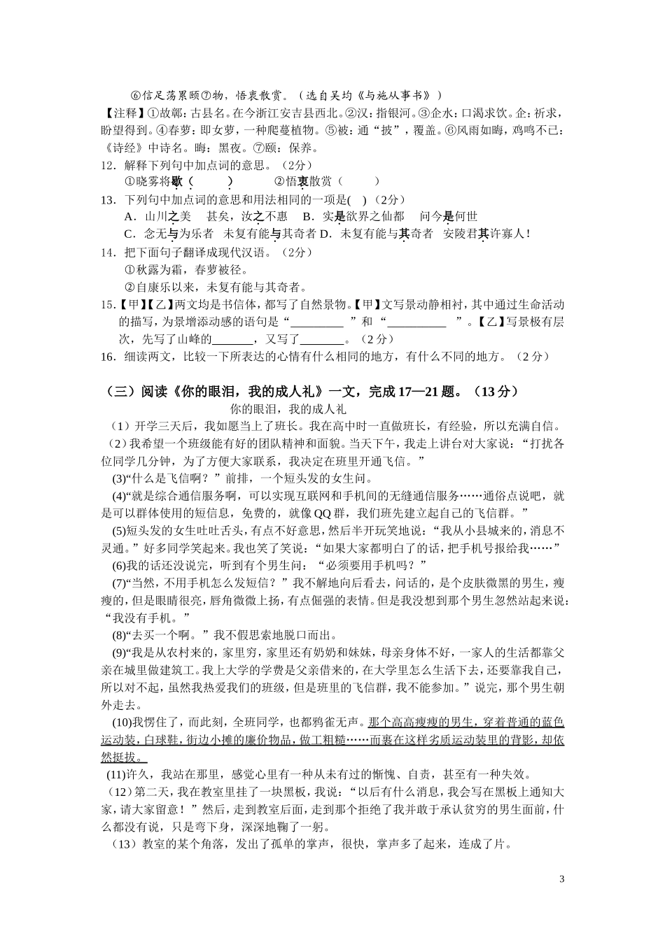 2014届语文八上试题档_第3页