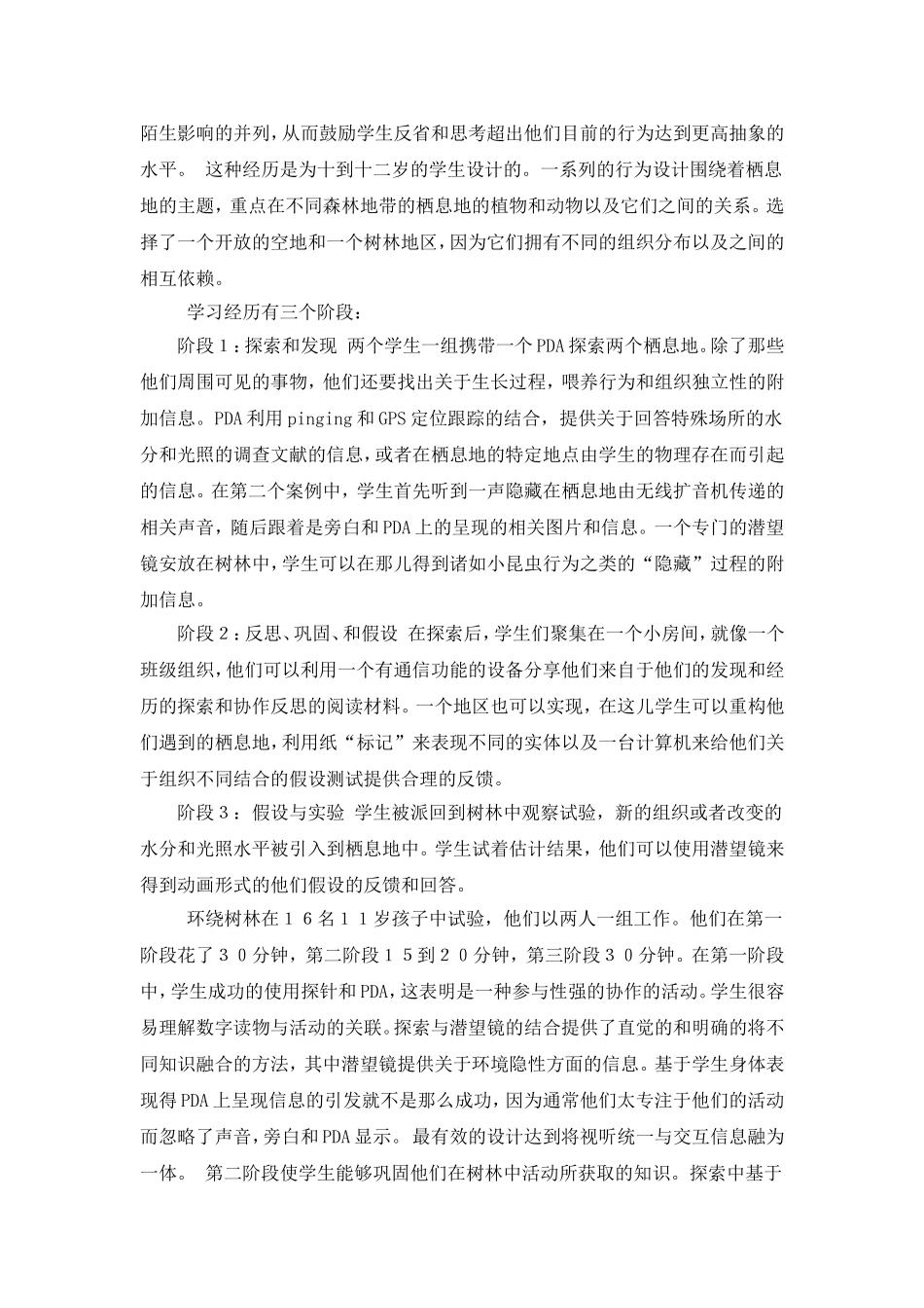 移动学习案例_第3页