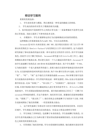 移动学习案例
