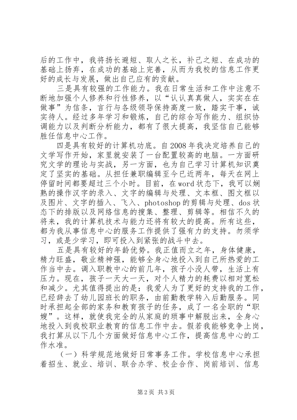 信息中心竞聘演讲稿词_第2页