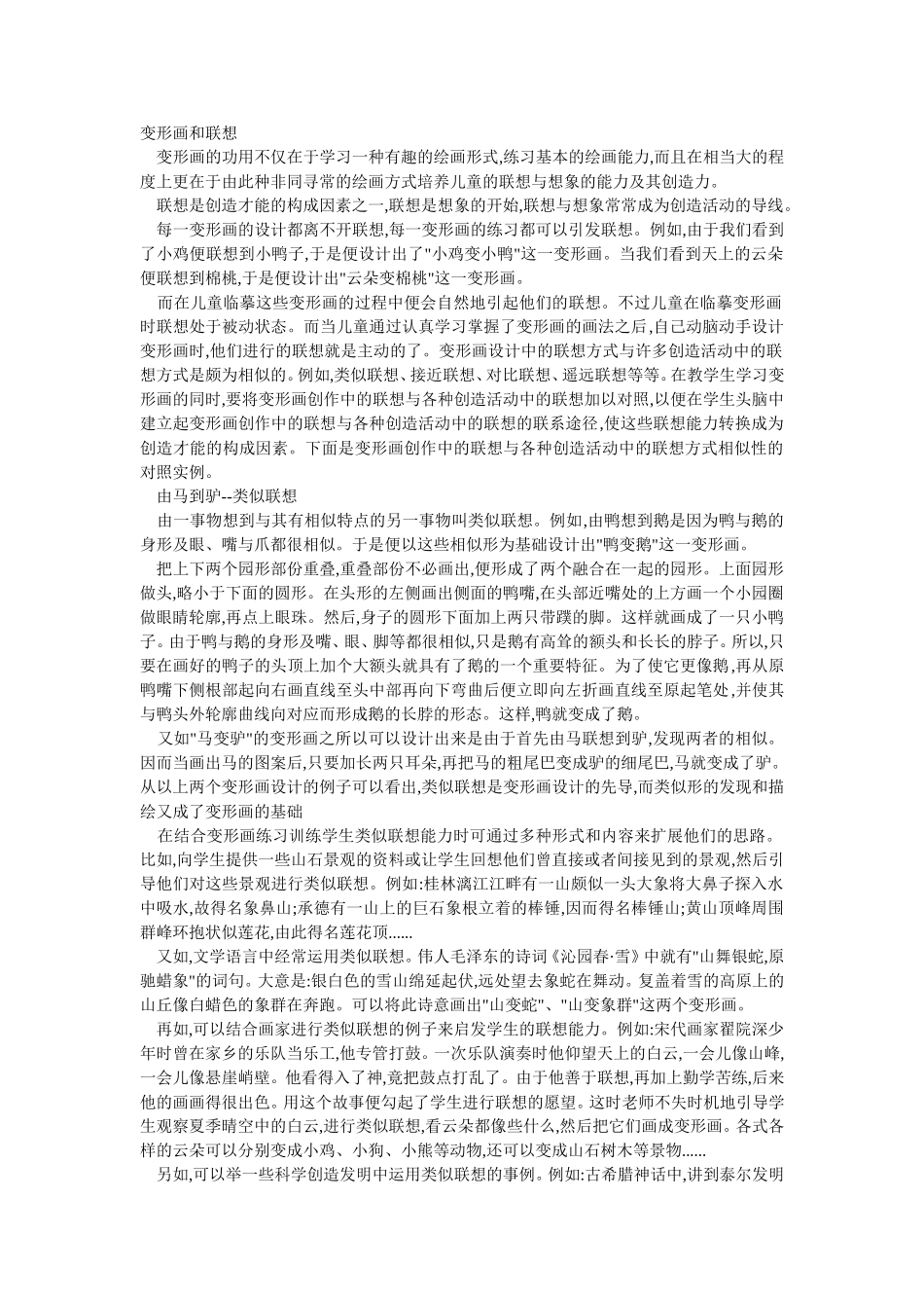 变形画和联想_第1页