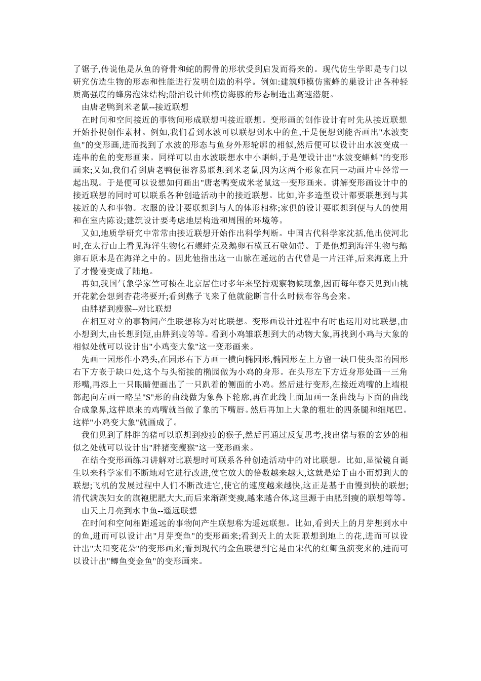 变形画和联想_第2页