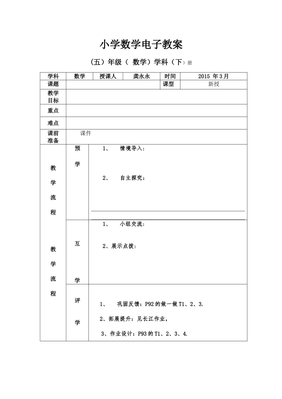 三角形的面积（1）_第1页