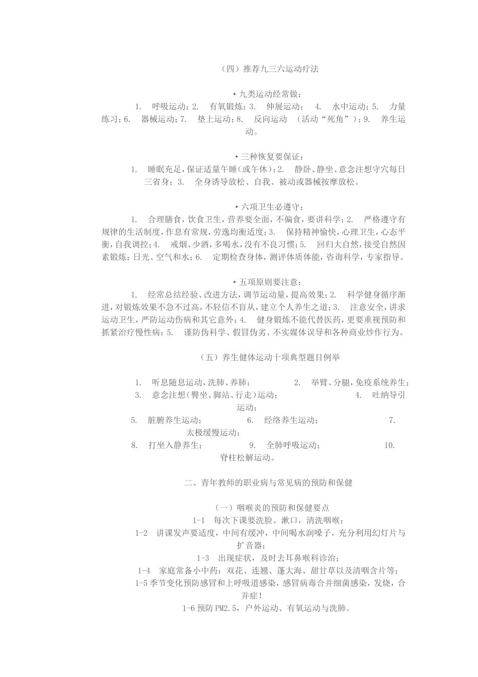 青年教师的职业病与常见病的预防及保健讲座摘要_第2页