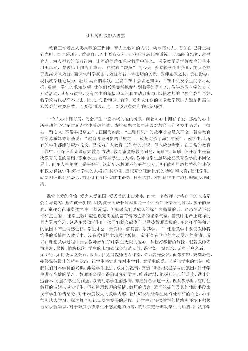 教育工作者是人类灵魂的工程师_第1页