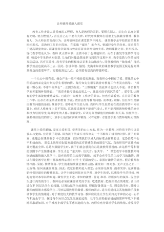 教育工作者是人类灵魂的工程师