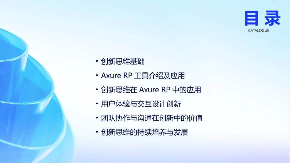 2024年Axure+RP原型创新思维培训_第2页