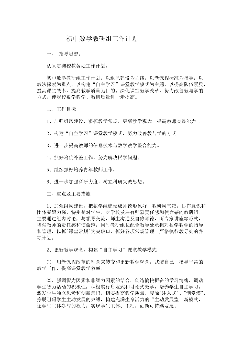 数学教研计划 (2)_第1页