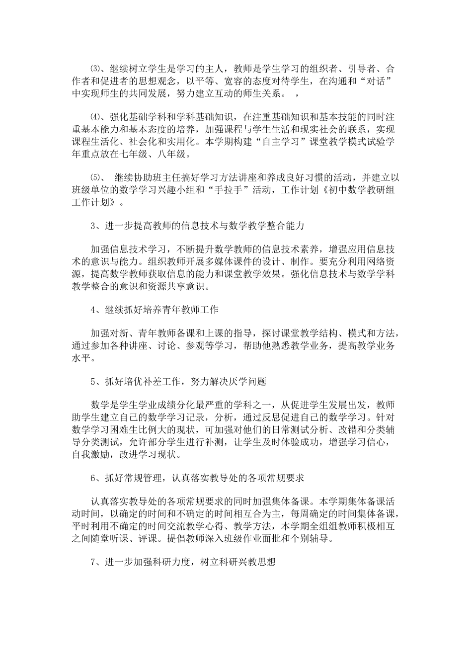 数学教研计划 (2)_第2页
