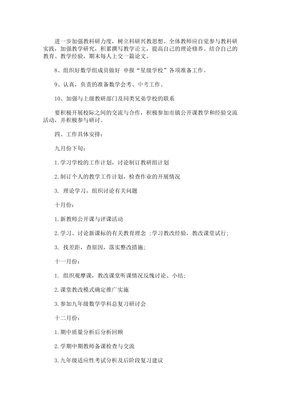 数学教研计划 (2)_第3页