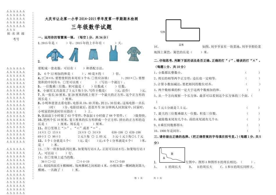2014年冬三年级数学期末试题_第1页