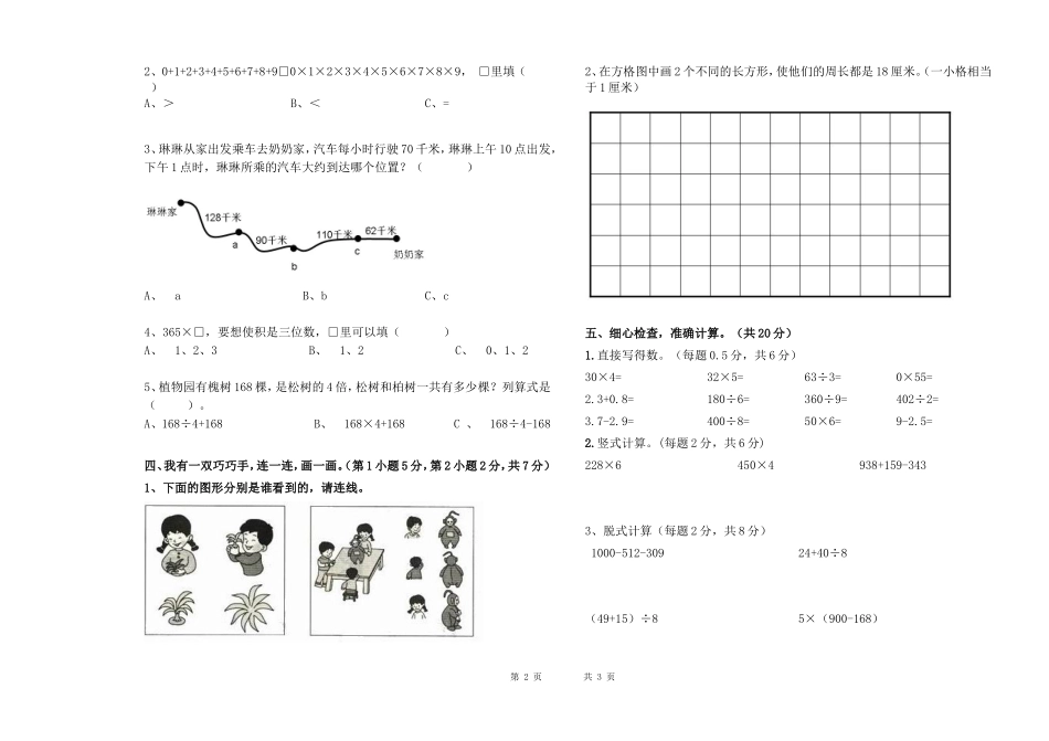2014年冬三年级数学期末试题_第2页