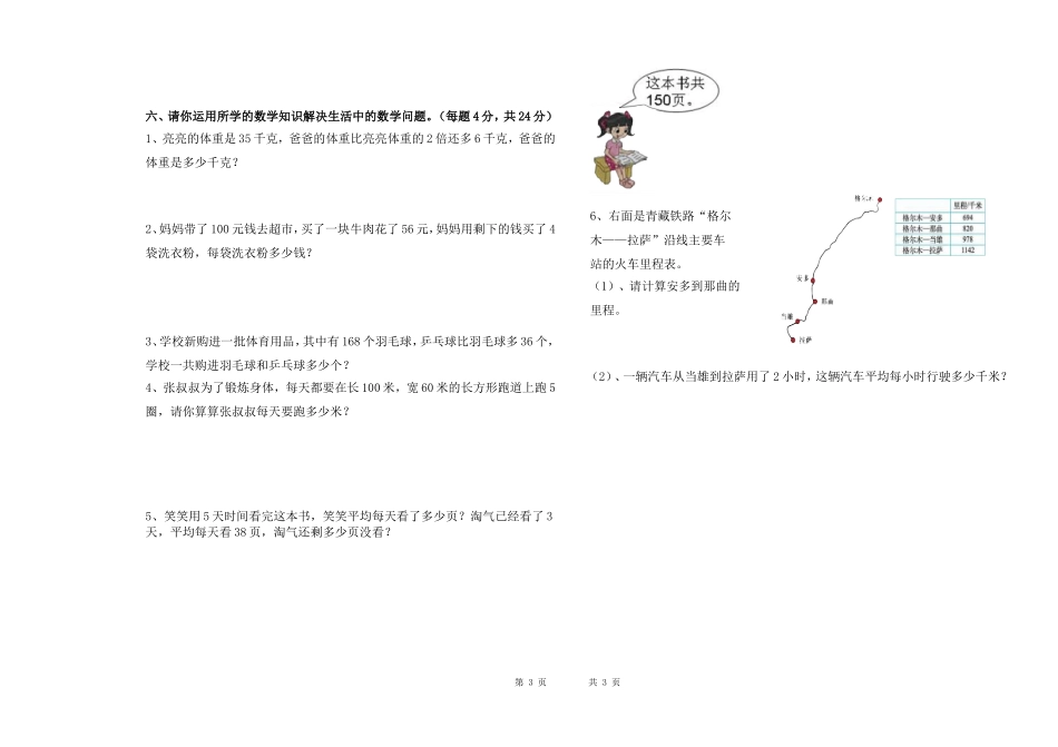 2014年冬三年级数学期末试题_第3页