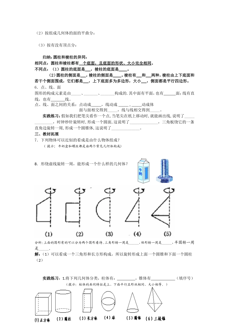 丰富的图形世界(导学案)_第2页