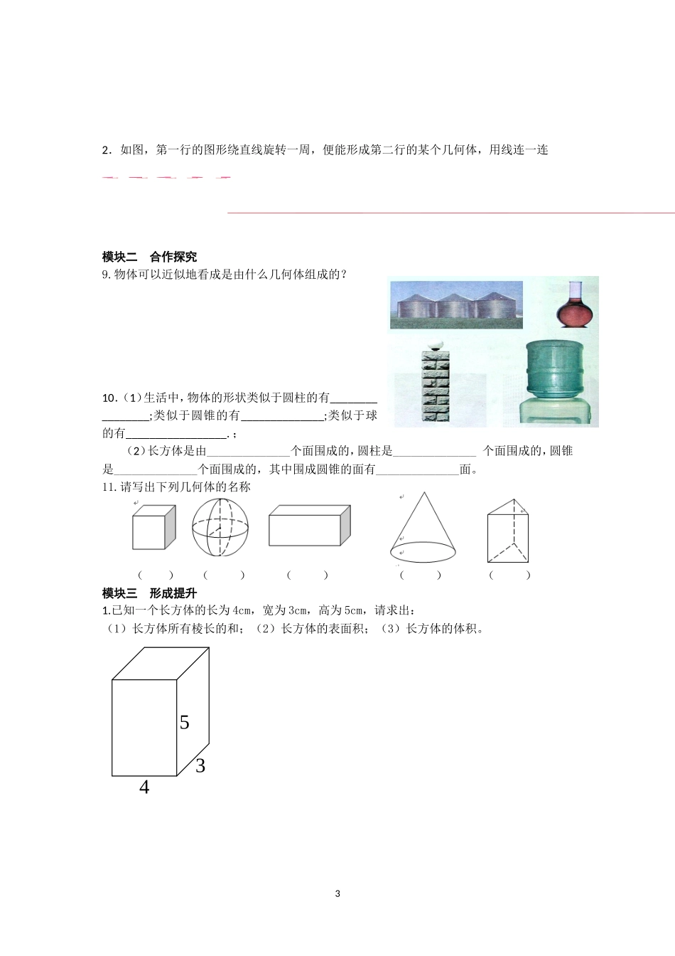 丰富的图形世界(导学案)_第3页
