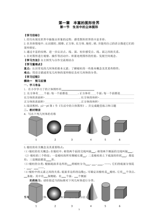 丰富的图形世界(导学案)