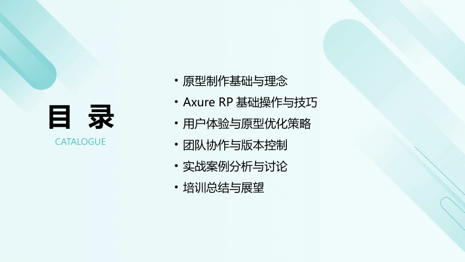 2024年Axure+RP原型制作专业培训_第2页