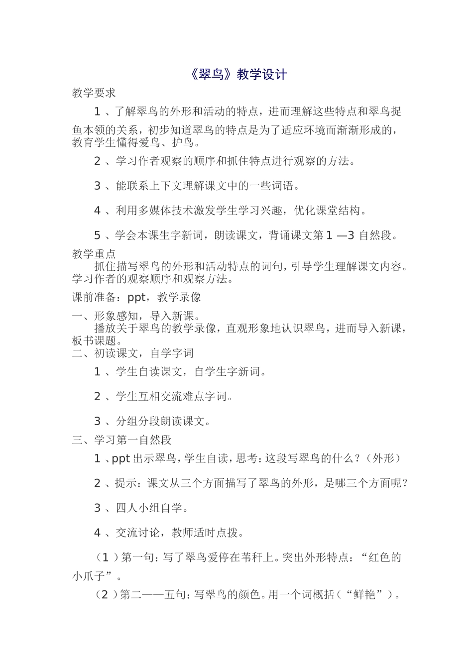 三年级语文下册《翠鸟》_第1页