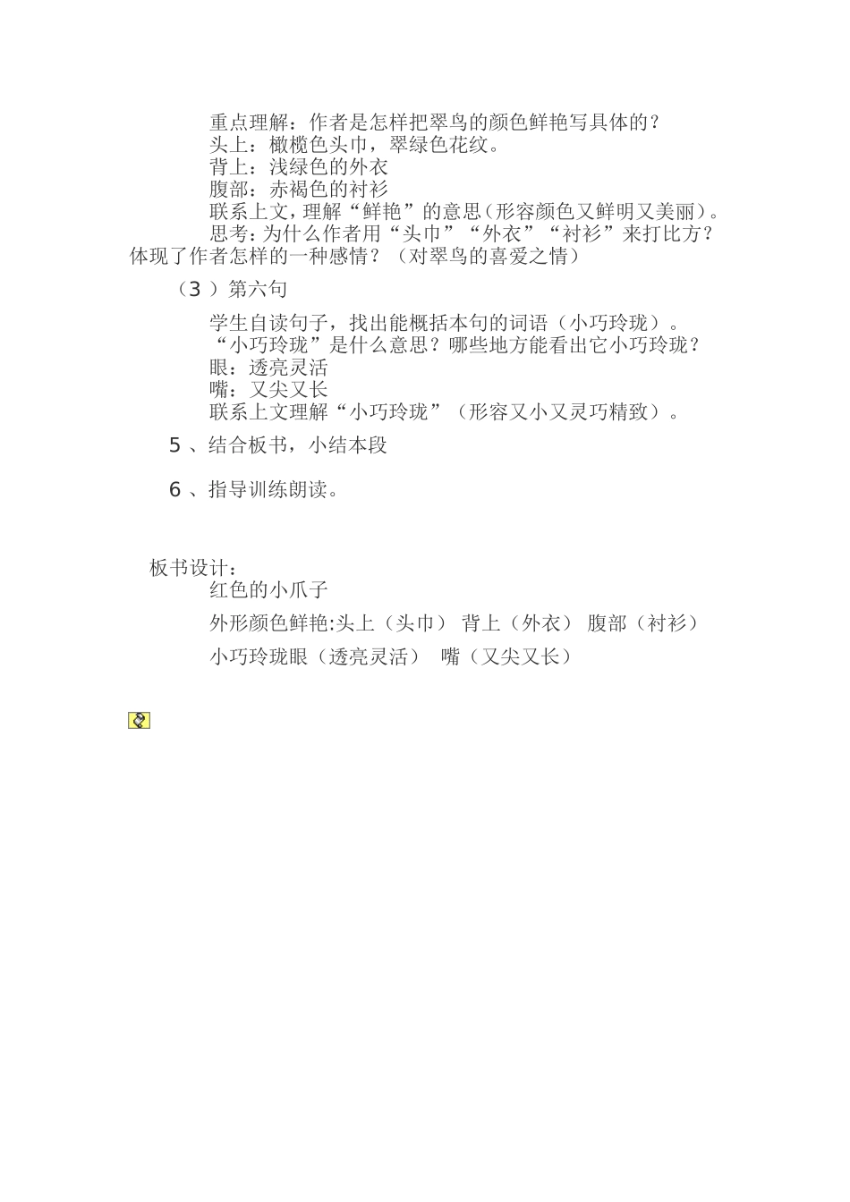 三年级语文下册《翠鸟》_第2页
