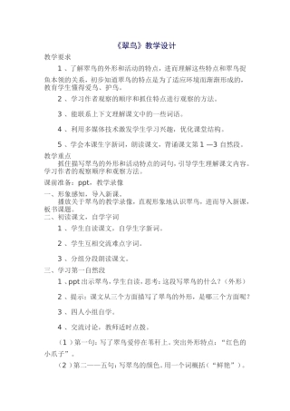 三年级语文下册《翠鸟》