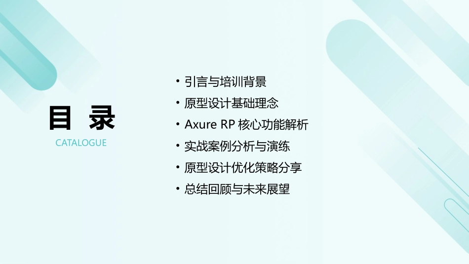 2024年Axure+RP原型设计专项培训_第2页