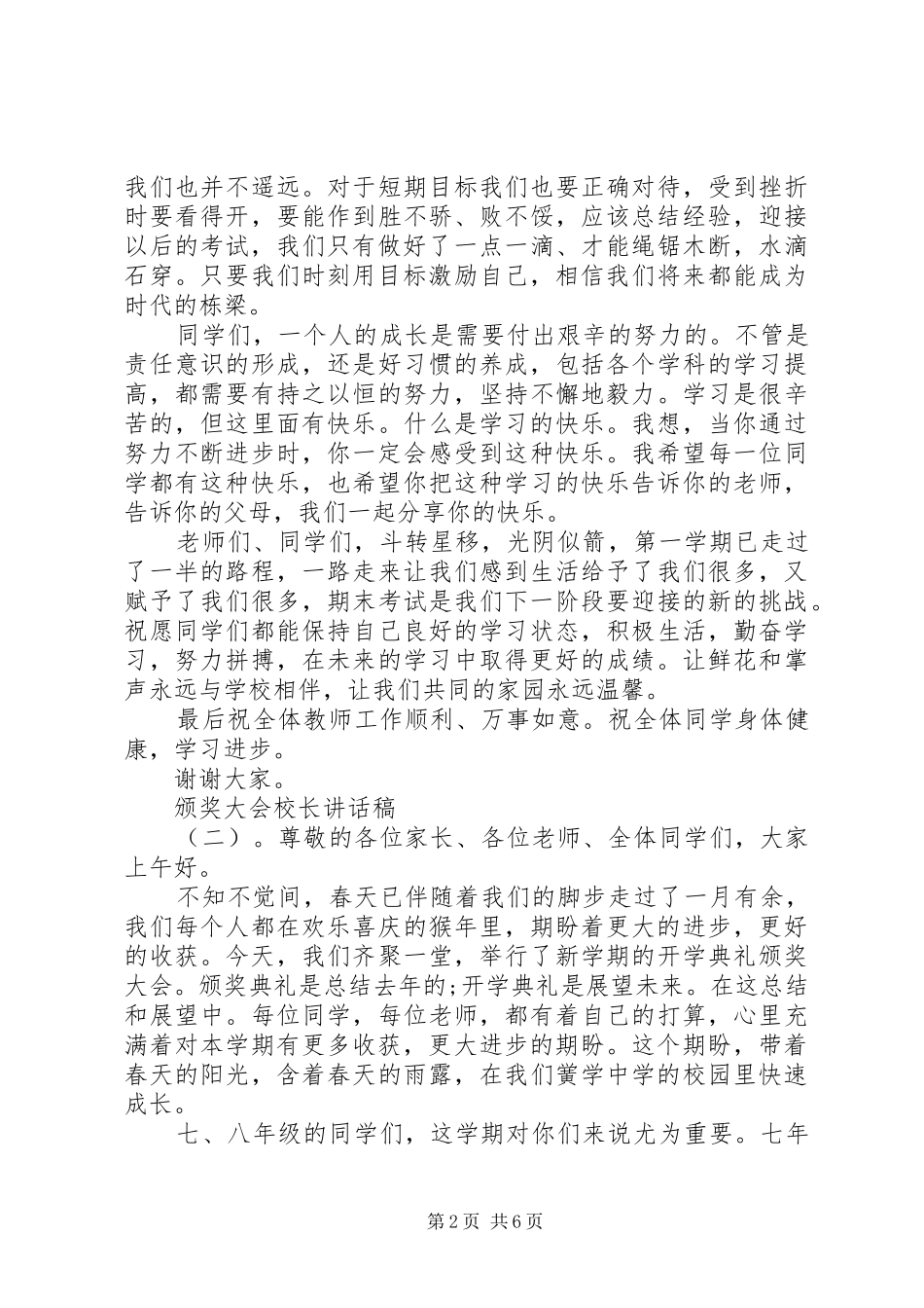 颁奖大会校长讲话发言稿_第2页