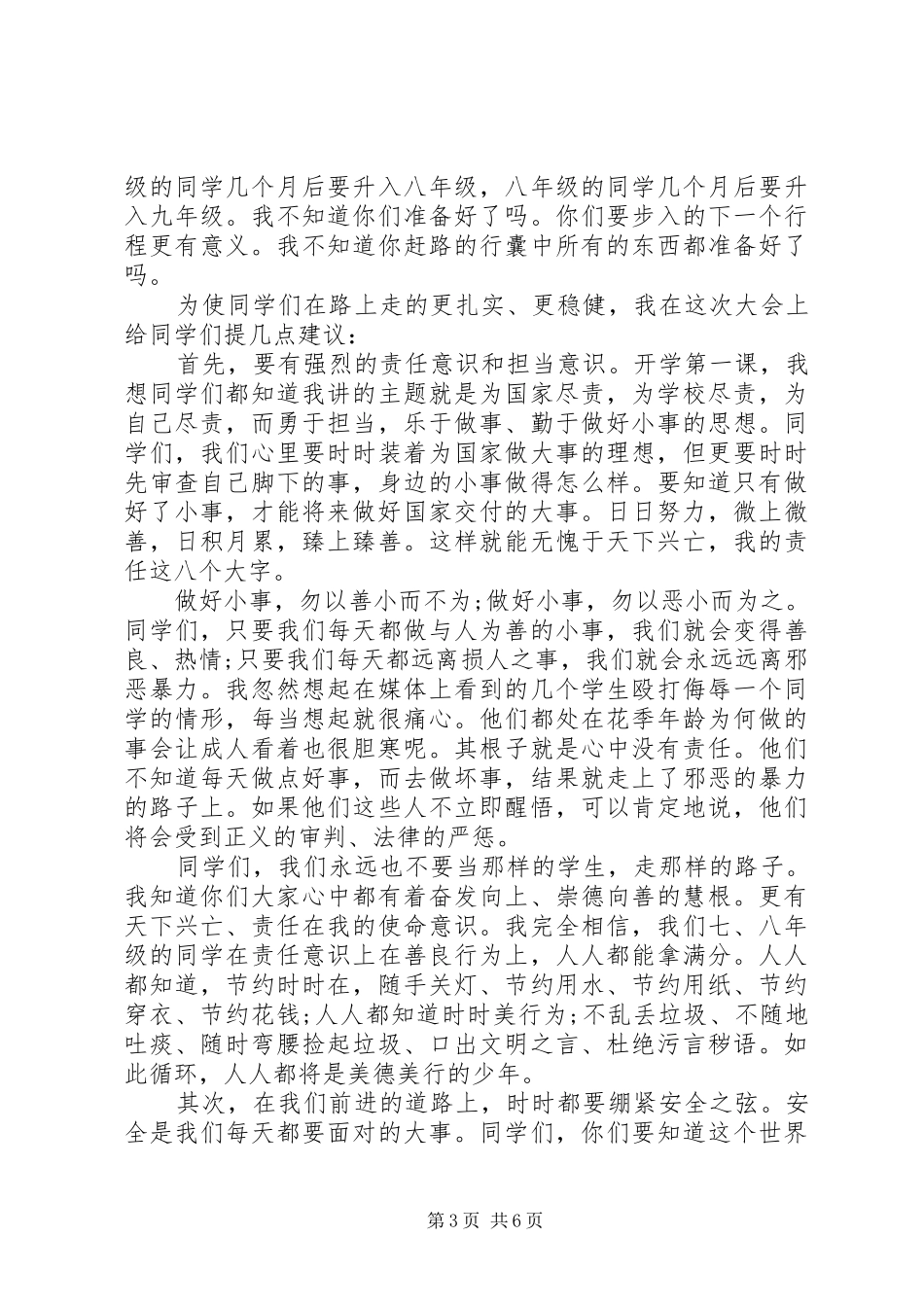 颁奖大会校长讲话发言稿_第3页