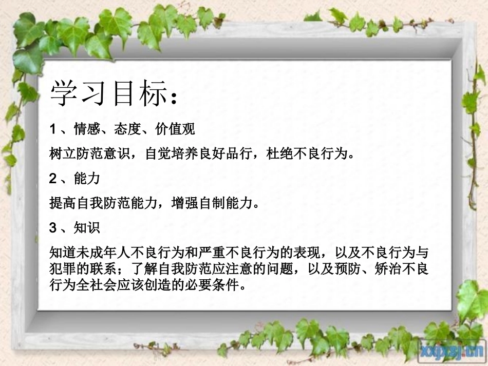 让青春远离不良行为1_第2页