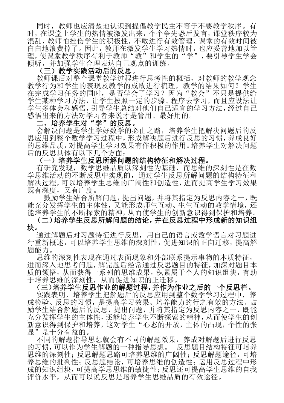 新课程课堂教学反思的内容及方法_第2页