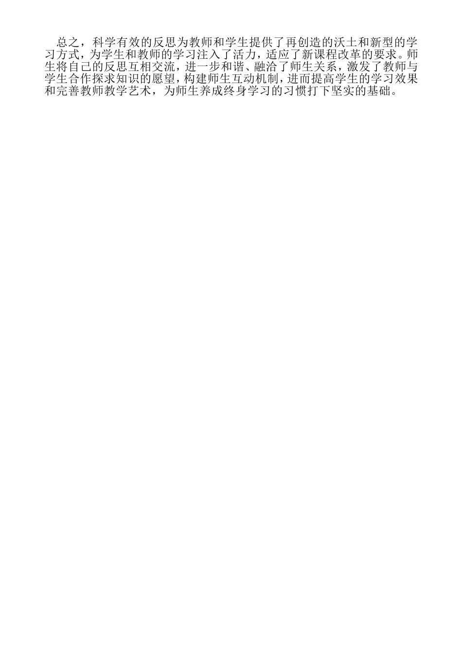 新课程课堂教学反思的内容及方法_第3页