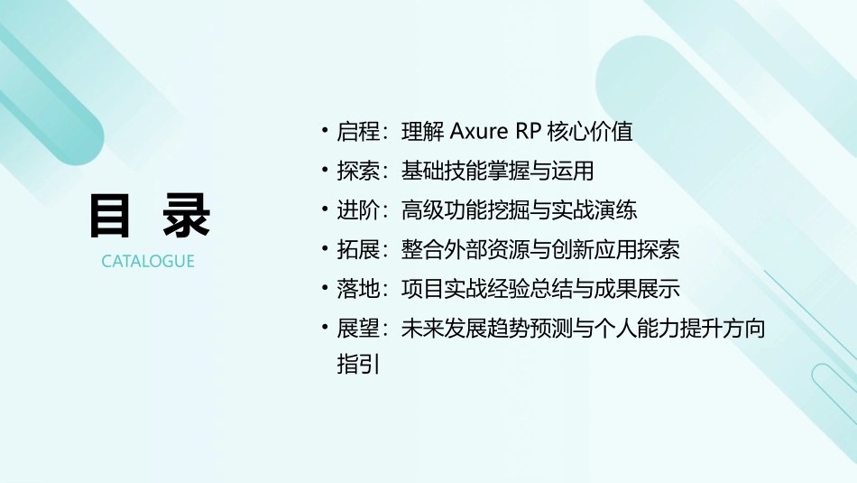 2024年Axure+RP实战技能提升之旅_第2页