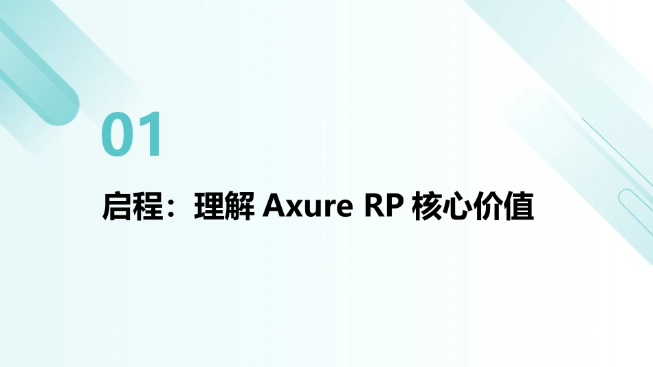 2024年Axure+RP实战技能提升之旅_第3页