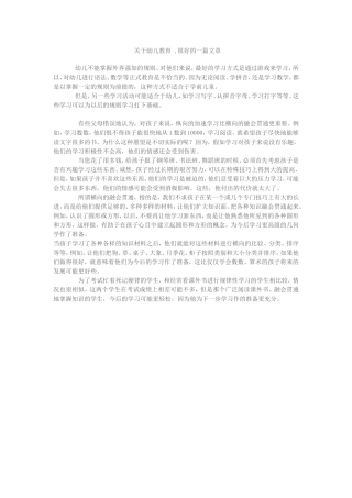 一篇很好的文章关于幼儿教育
